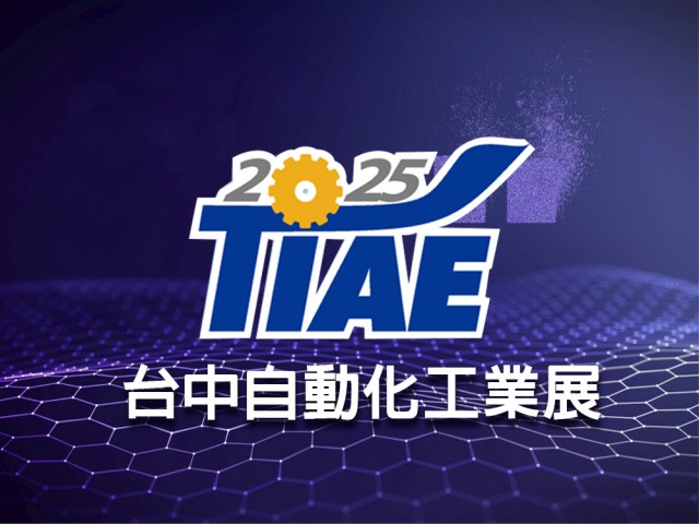 2025台中自動化工業展在台中國際展覽館