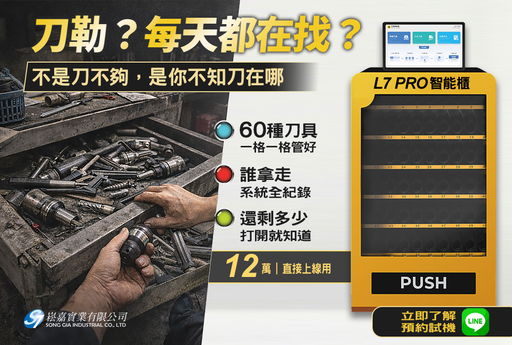 L7PRO工具櫃