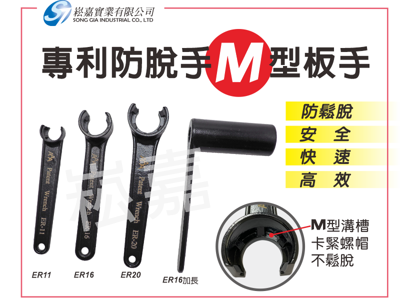 專利防脫手M型板手